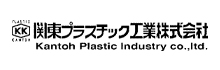 関東プラスチック工業株式会社